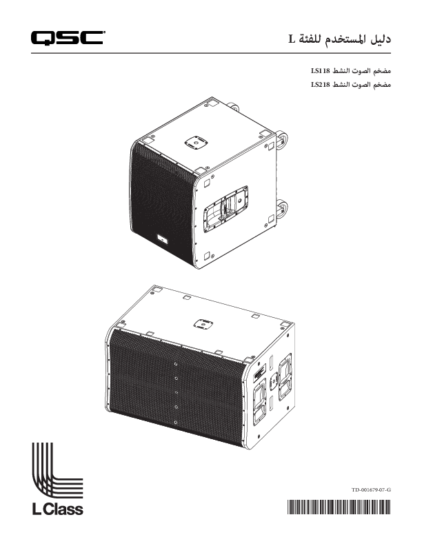 q_spk_l_class_ls118_ls218_usermanual_ar.pdf