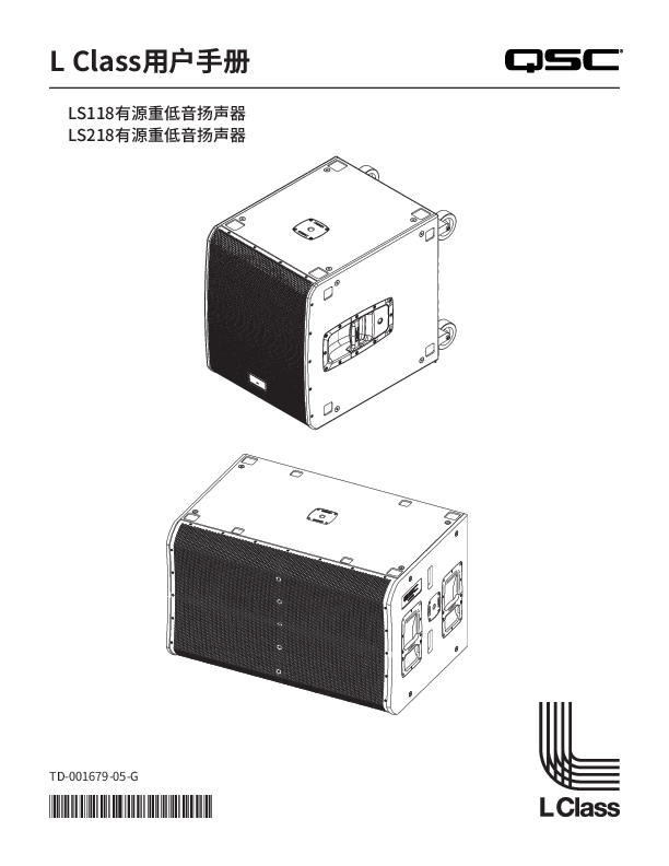 q_spk_l_class_ls118_ls218_usermanual_ch.pdf