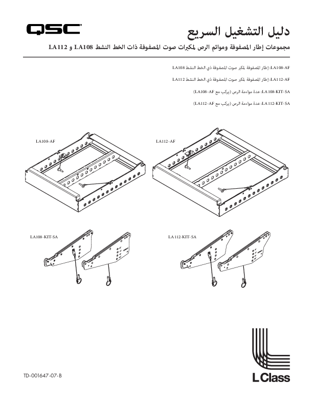q_spk_l_class_quickstartguide_af_sa_kit_ar.pdf