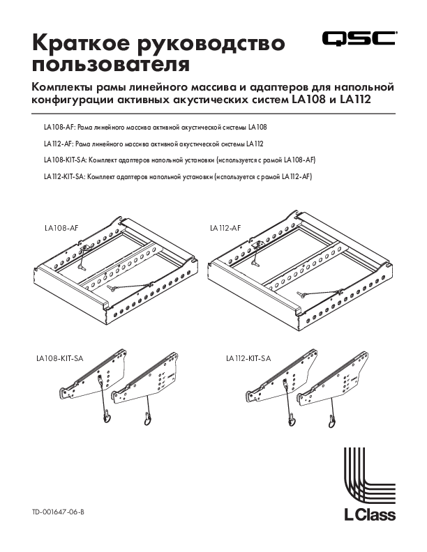 q_spk_l_class_quickstartguide_af_sa_kit_ru.pdf