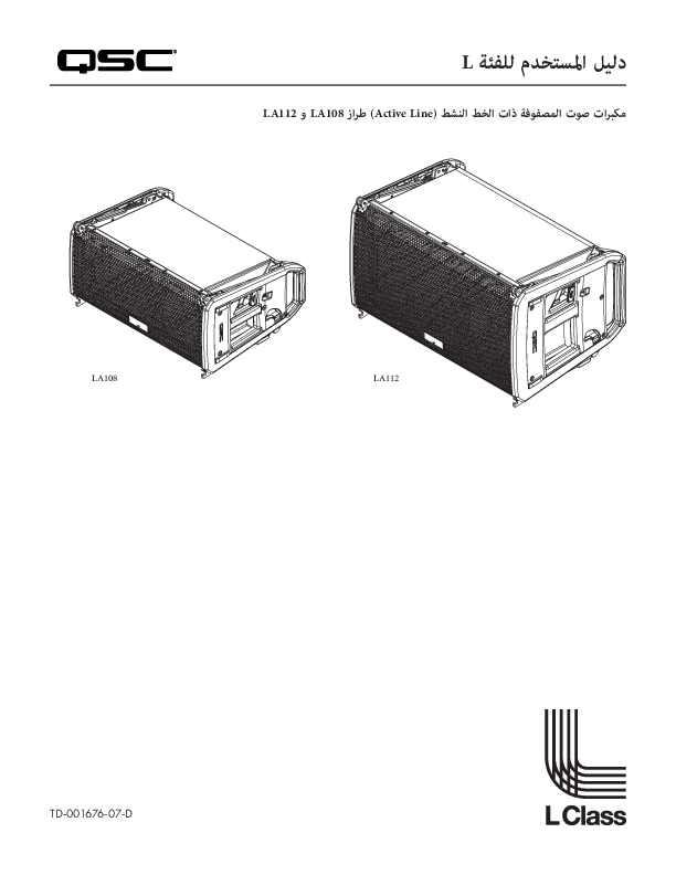 q_spk_l_class_usermanual_la108_la112_ar.pdf