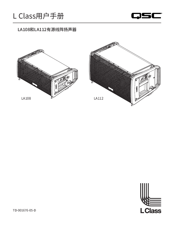 q_spk_l_class_usermanual_la108_la112_ch.pdf